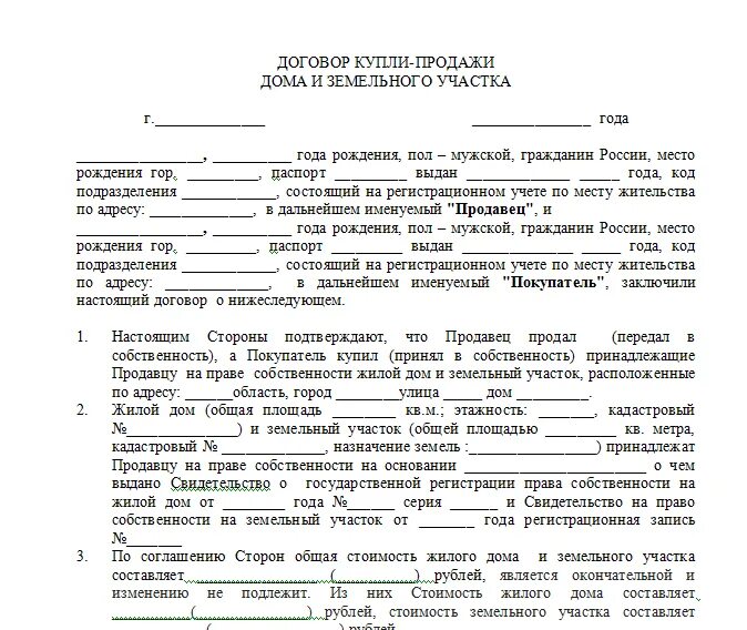 Пример купли продажи дома Как заключить договор купли-продажи земельного участка с садовым домом? Юр-Эруди