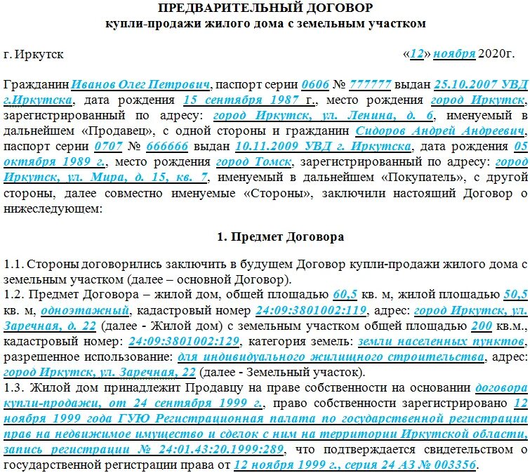 Пример купли продажи дома Договор купли-продажи дома с земельным участком: как правильно оформить, при пок