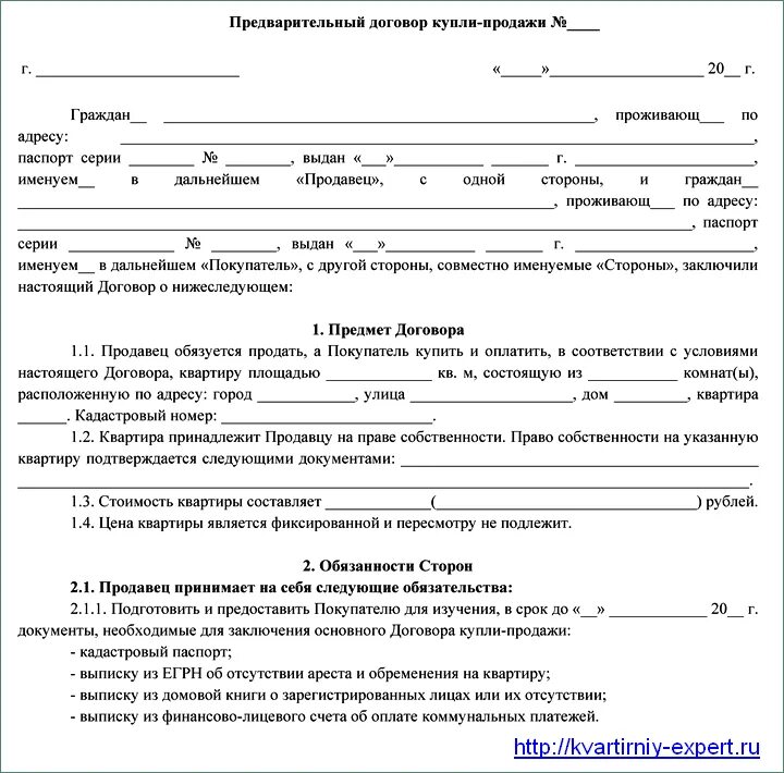 Пример купли продажи дома Договор покупки жилого дома - найдено 86 картинок