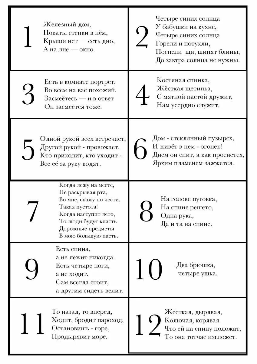 Пример квеста для поиска подарка дома 12 записок с загадками. Квест по квартире для детей 5-9 лет Мамины кармашки Дзен