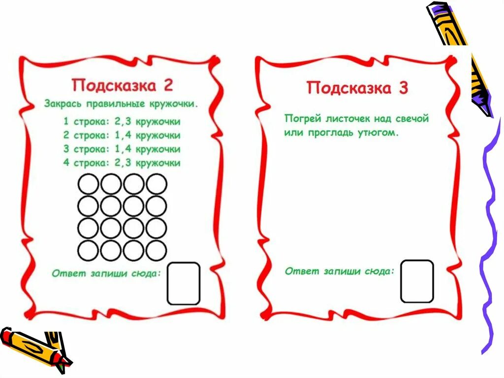 Пример квеста для поиска подарка дома Картинки ЗАГАДКИ ДЛЯ КВЕСТА ДОМА С ОТВЕТАМИ