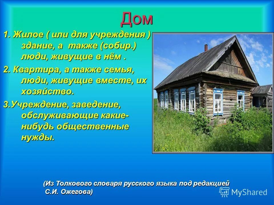 Пример литературы о родном доме Тепло родного дома презентация