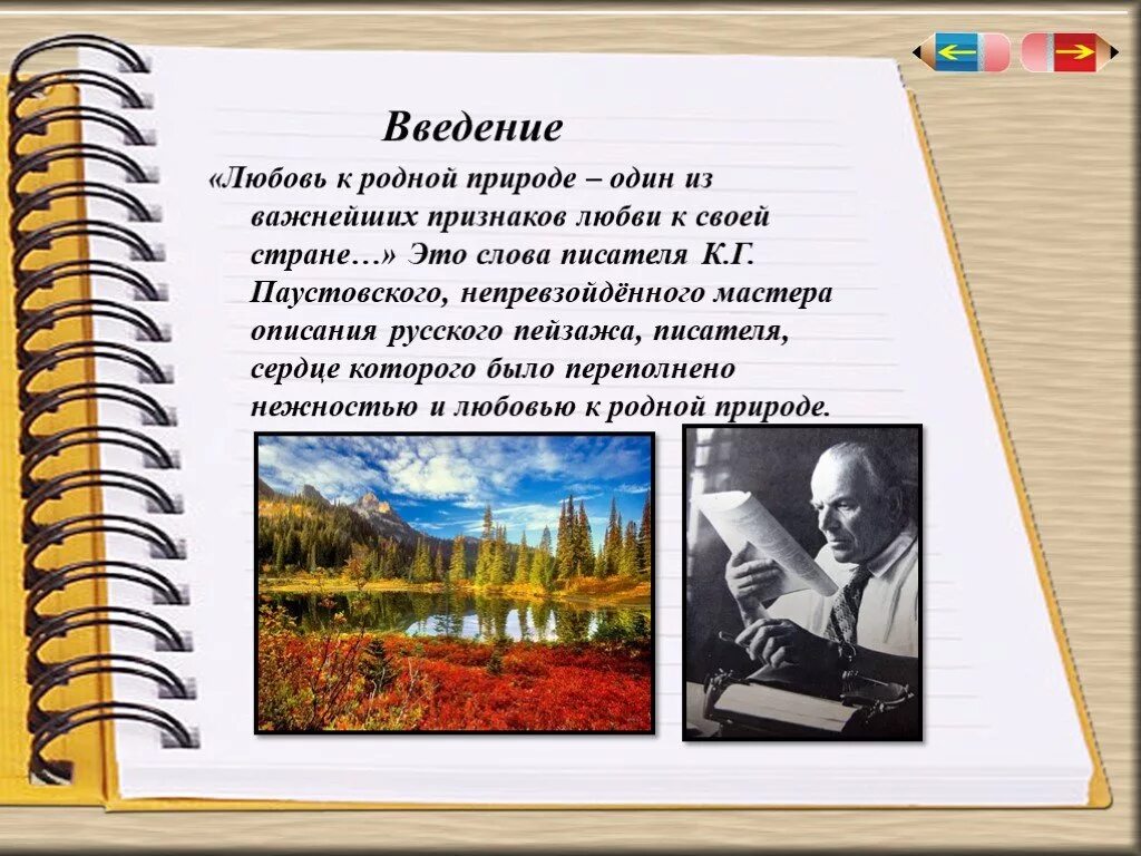 Пример литературы о родном доме Литература родная земля