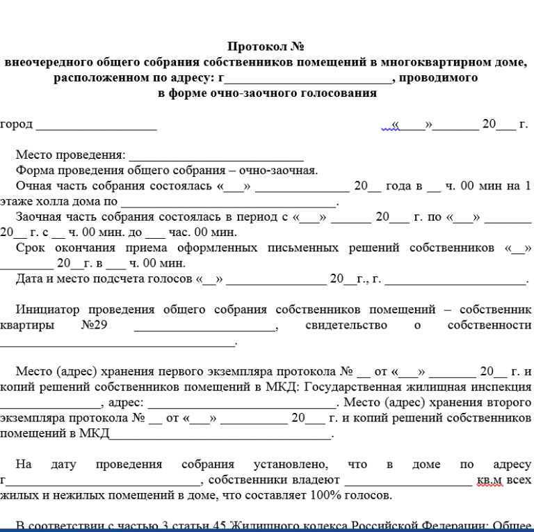 Пример общего собрания собственников многоквартирного дома Заявление об общем собрании собственников