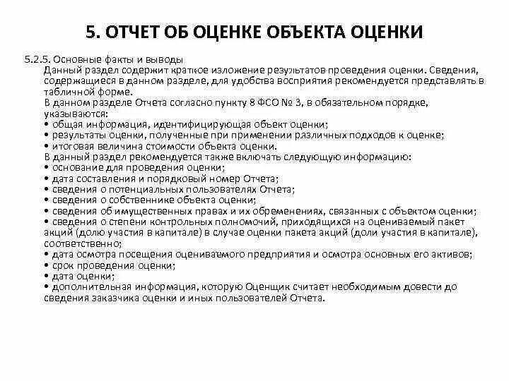 Пример отчета оценки дома Право на проведение оценки объекта