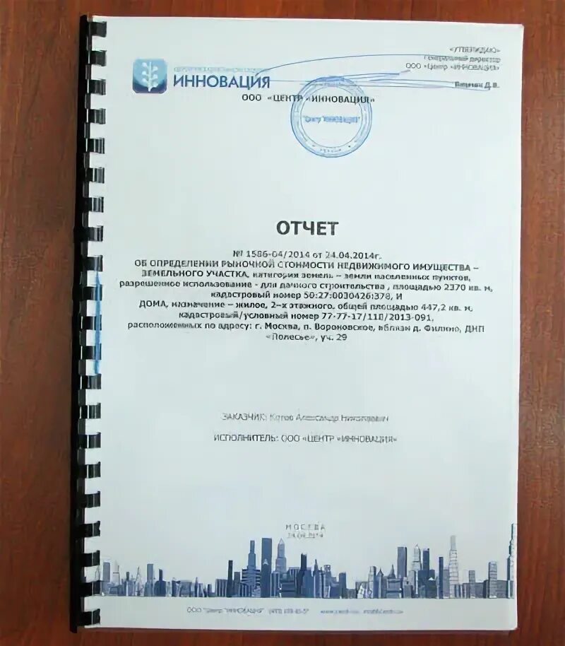 Пример отчета по оценке дома для суда Центр Инновация, страховой брокер, Нижегородская ул., 29-33с14, Москва, Россия -