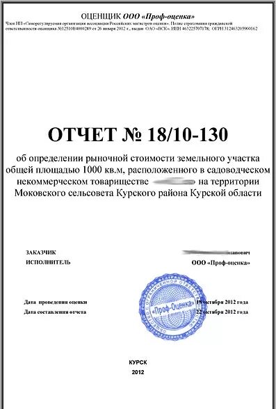 Пример отчета по оценке дома для суда Отчет оценка стоимости