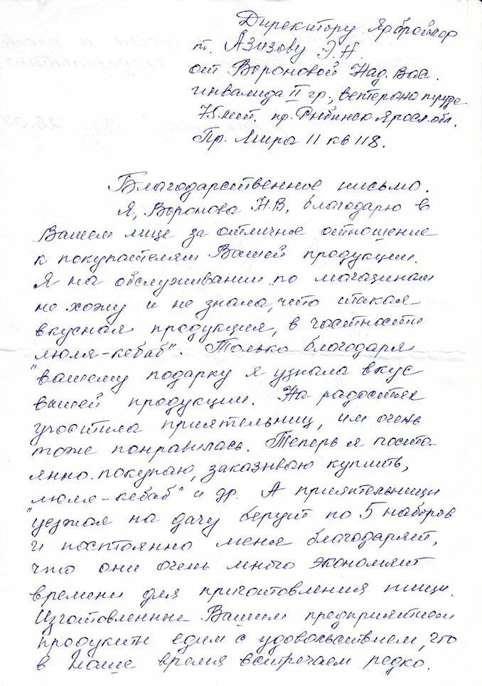 Пример письма в дом престарелых в школе Благотворительность Ярославский бройлер