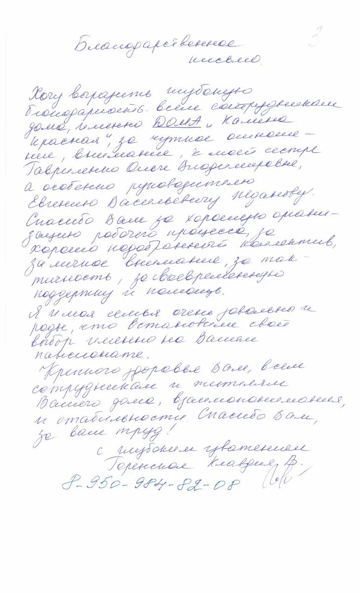 Пример письма в дом престарелых в школе Благодарственное письмо № 3 :: Пансионат гостиничного типа для пожилых людей "Ка