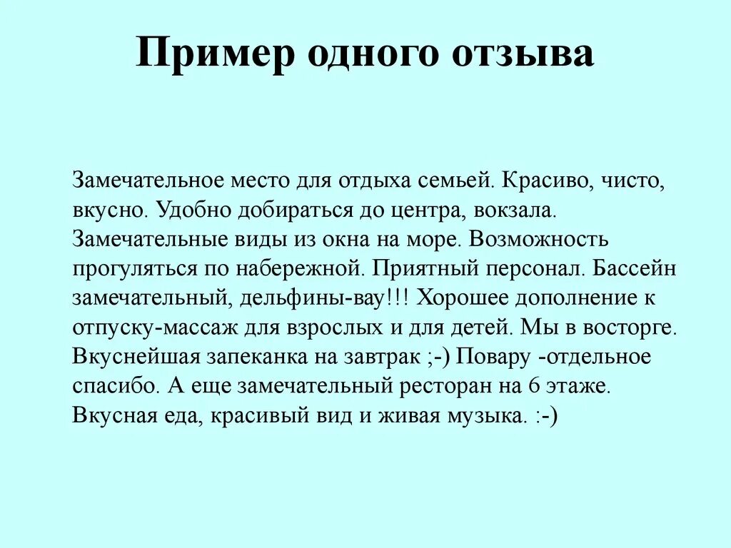 Пример положительного отзыва маникюр Отзывы примеры