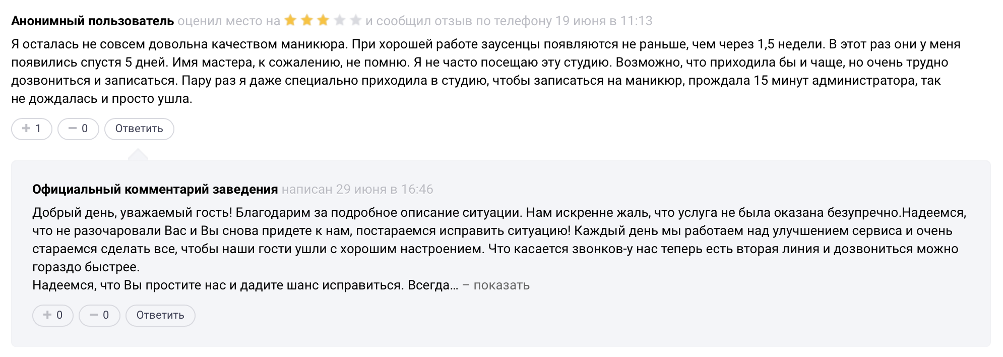 Пример положительного отзыва маникюр Как ответить на негативный отзыв клиента