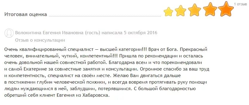 Пример положительного отзыва маникюр otziv_psycholog2 Психолог Екатерина Надточий