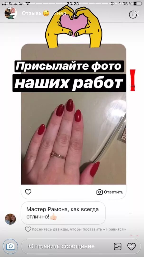 Пример положительного отзыва маникюр Отзывы клиентов о студии маникюра BAFIK NAILS.