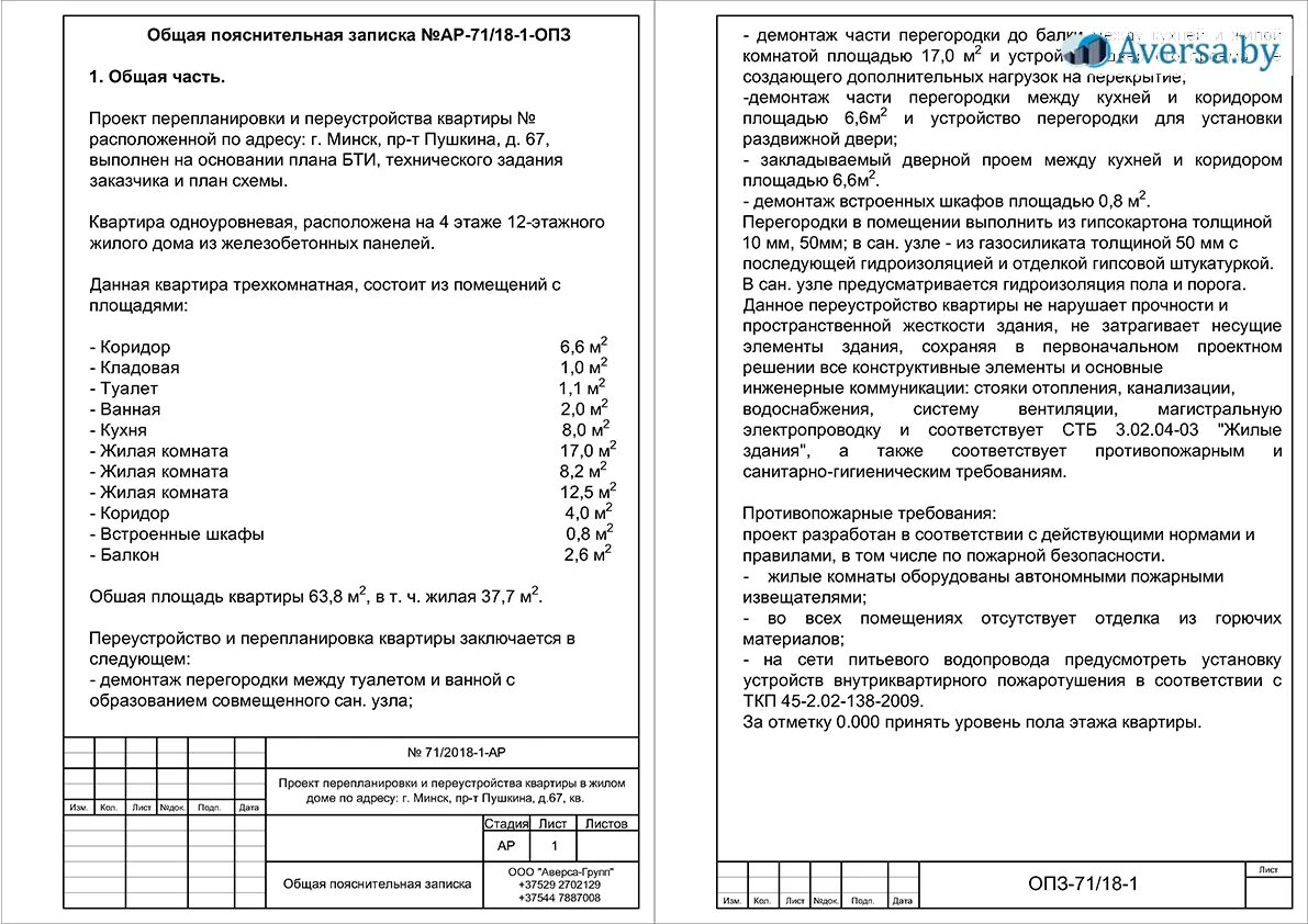 Пример пояснительной записки жилой дом Проект 172 - Перепланировка квартиры,пр-т. Пушкина