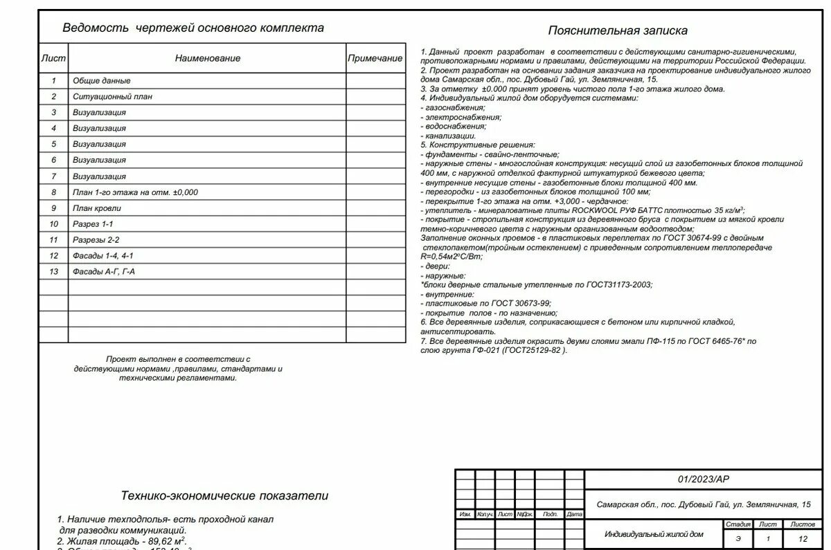 Пример пояснительной записки жилой дом Учебный план школы пояснительная записка