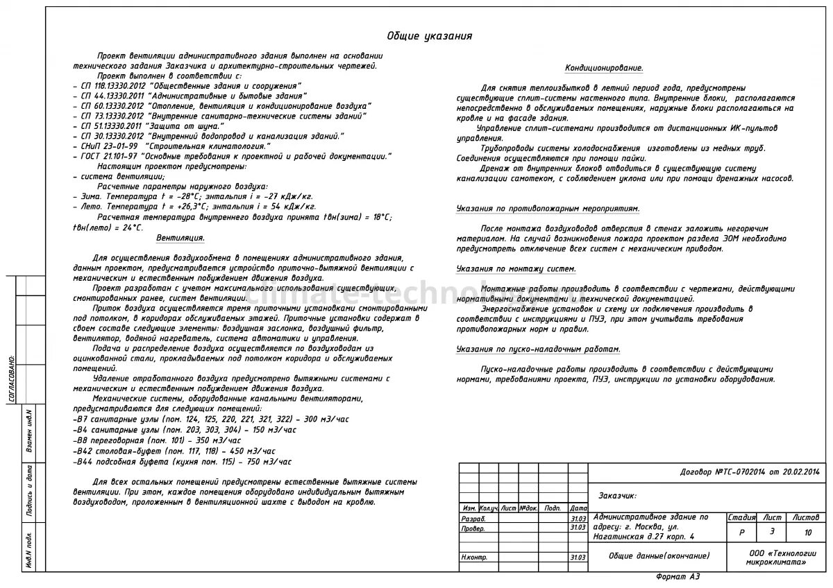 Пример пояснительной записки жилой дом Офисное здание по адресу: г. Москва, ул. Нагатинская, дом 27