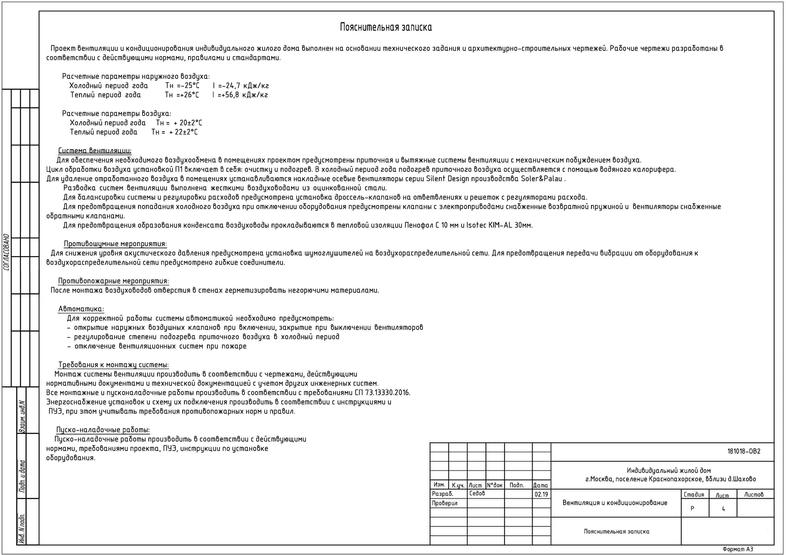 Пример пояснительной записки жилой дом Пояснительная записка к проекту гостиницы