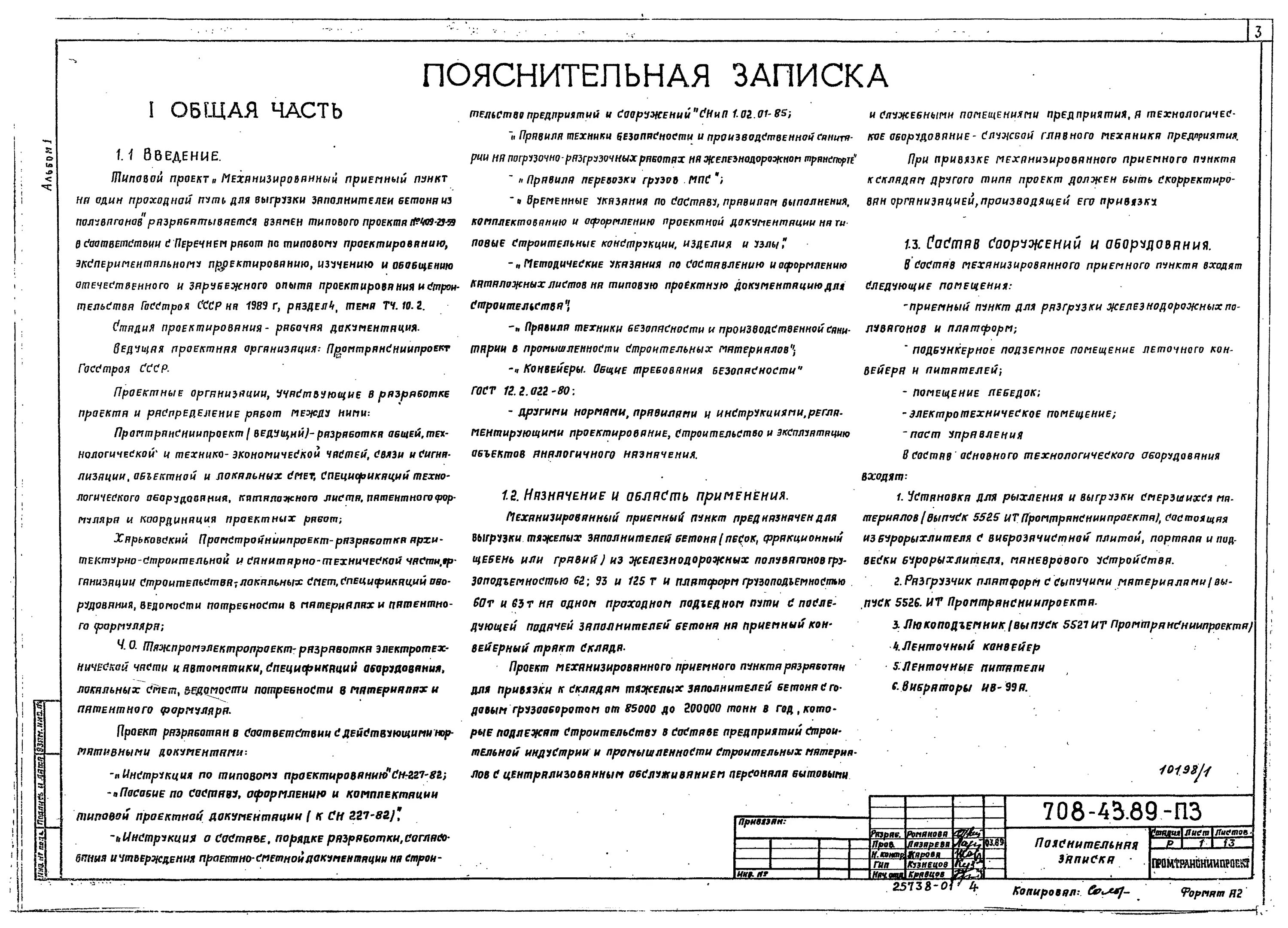 Пример пояснительной записки жилой дом Скачать Типовой проект 708-43.89 Альбом 1. Пояснительная записка. Технология про