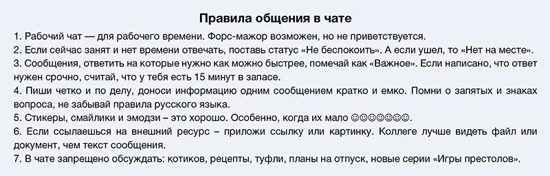 Пример правил чата дома Ускорить процессы в HR-службе поможет мессенджер. Какой выбрать и как организова