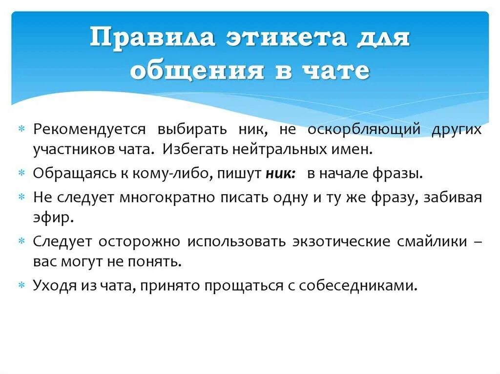 Пример правил чата дома Правила чата пример