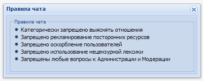 Пример правил чата дома Правила для участников чата