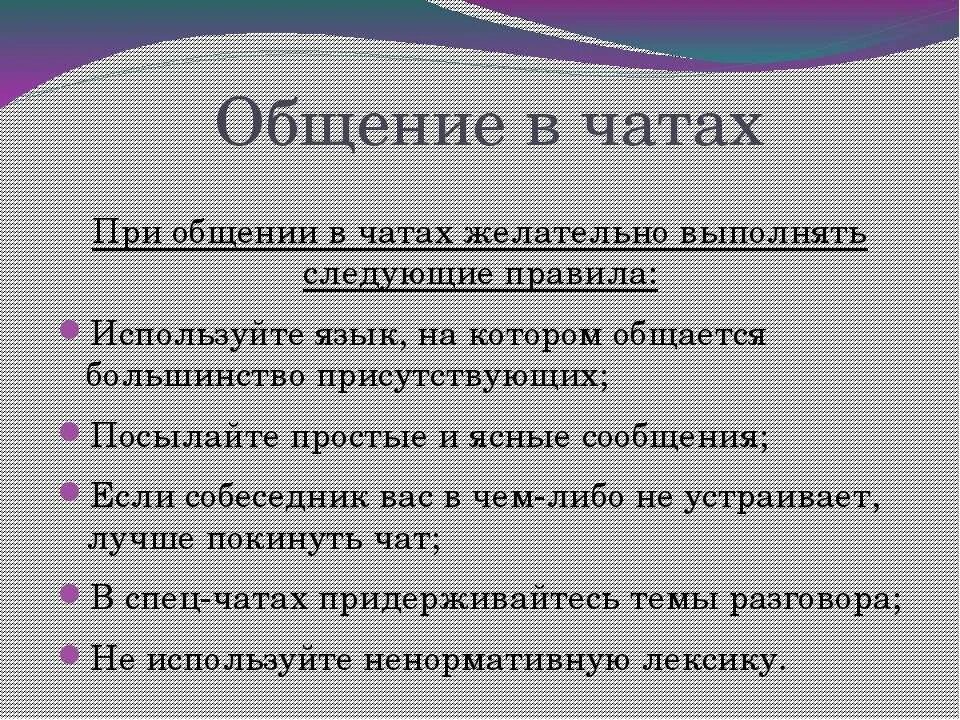 Пример правил чата дома Чат общение по смс: найдено 78 изображений