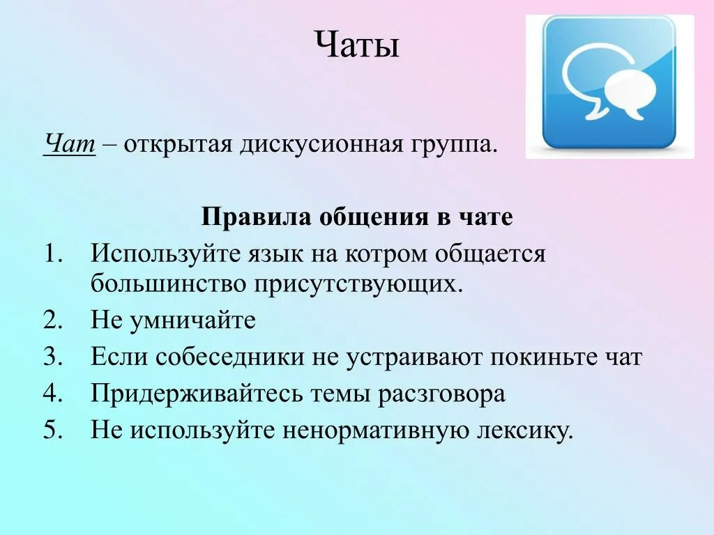 Пример правил чата дома PPT - Безопасное общение в Интернете PowerPoint Presentation - ID:6742539