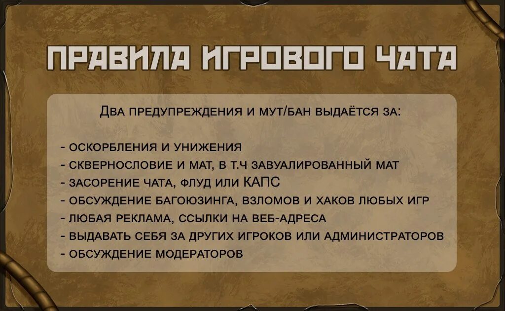 Пример правил чата дома Евгений Юрьевич ВКонтакте