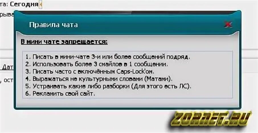 Пример правил чата дома Скрипт правила мини чата в ajax окне для сайта ucoz - Форум - ZorNet.Ru