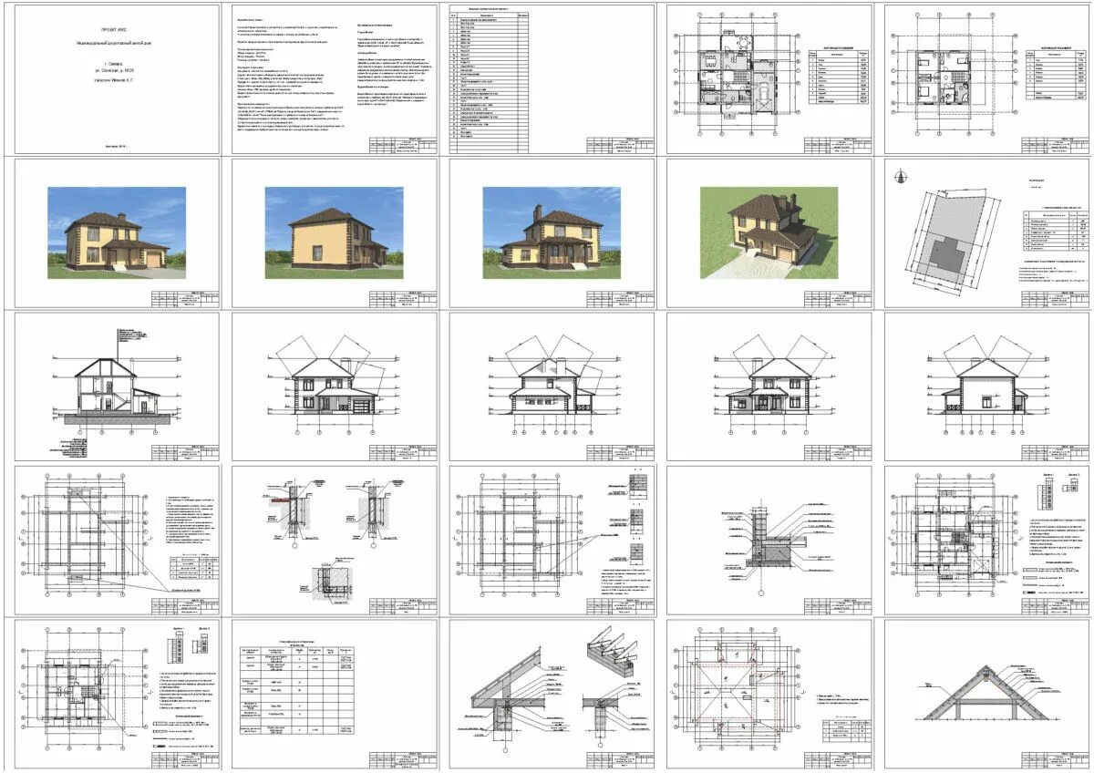 Пример проекта дома pdf ar Проекты домов и коттеджей