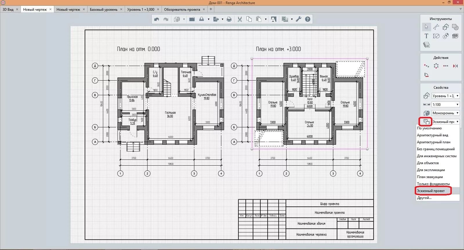 Пример проектирования дома Тестирование нового релиза Renga Architecture на примере проектирования индивиду