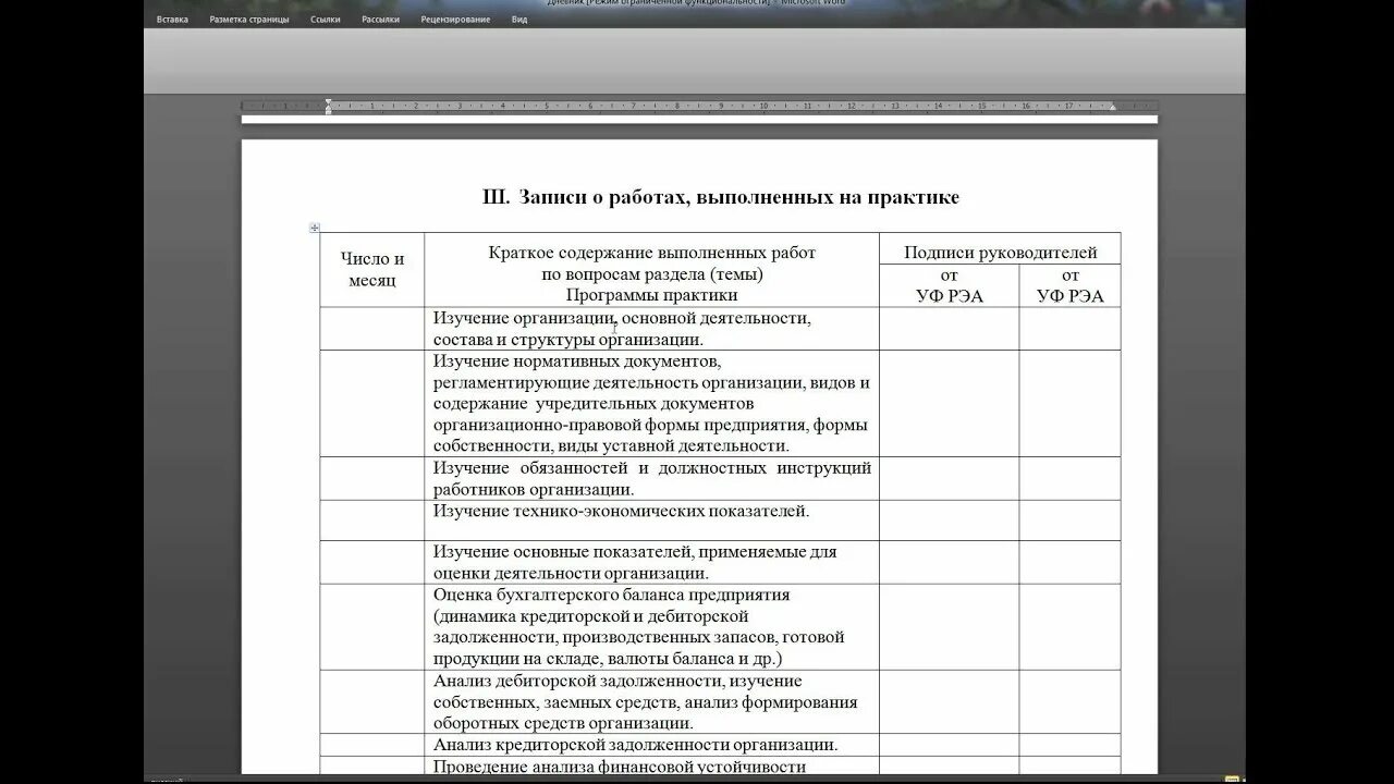 Пример производственной практики управление эксплуатации многоквартирным домом Заполнение дневника по практике - Образец - YouTube