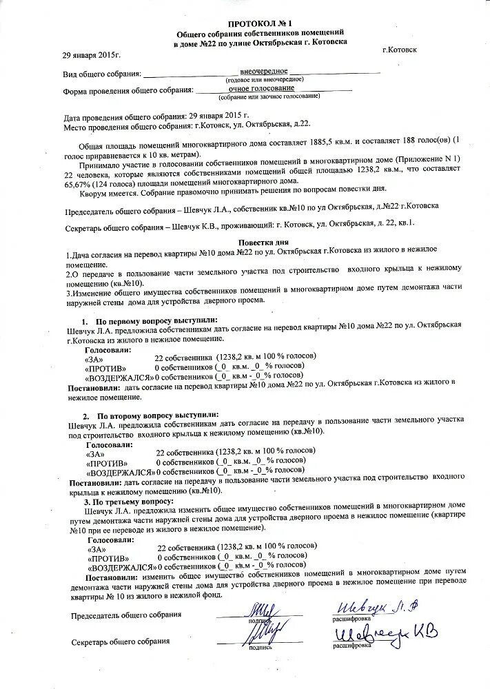 Пример протокола общего собрания многоквартирного дома Общие собрания собственников