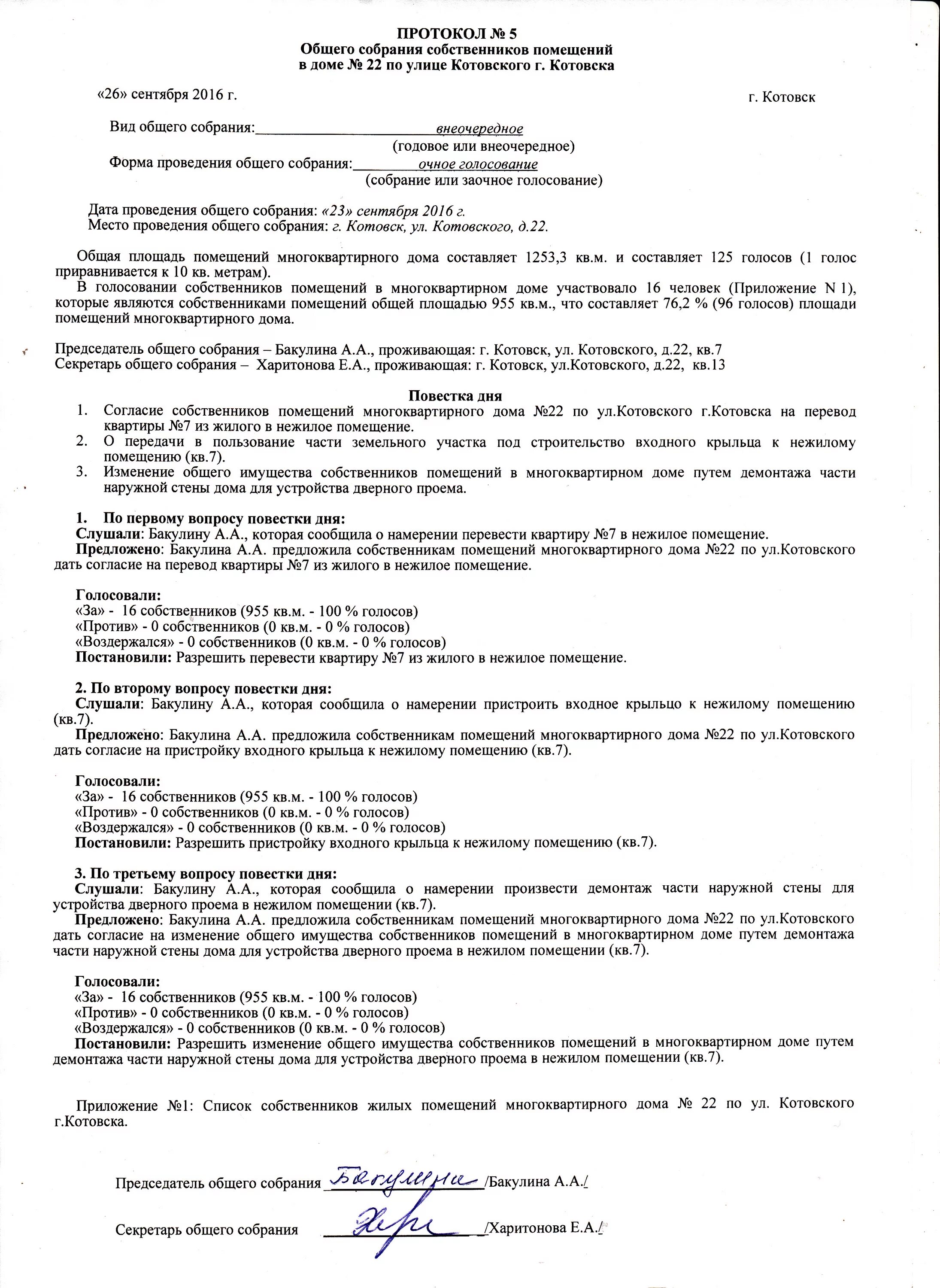 Пример протокола общего собрания собственников дома Общие собрания собственников