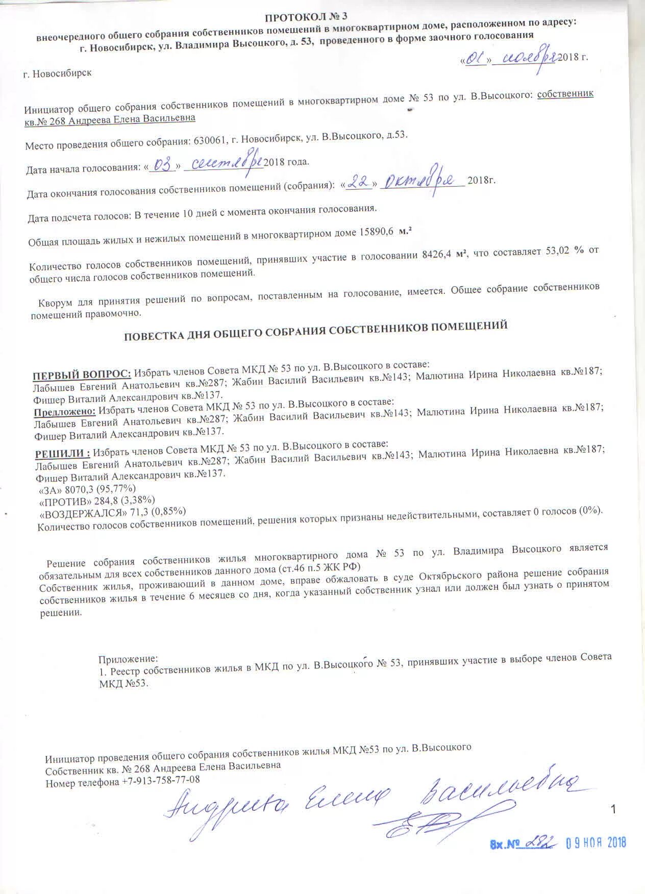 Пример протокола общего собрания собственников дома ООО УК "ПЕТРОВСКАЯ СЛОБОДА"