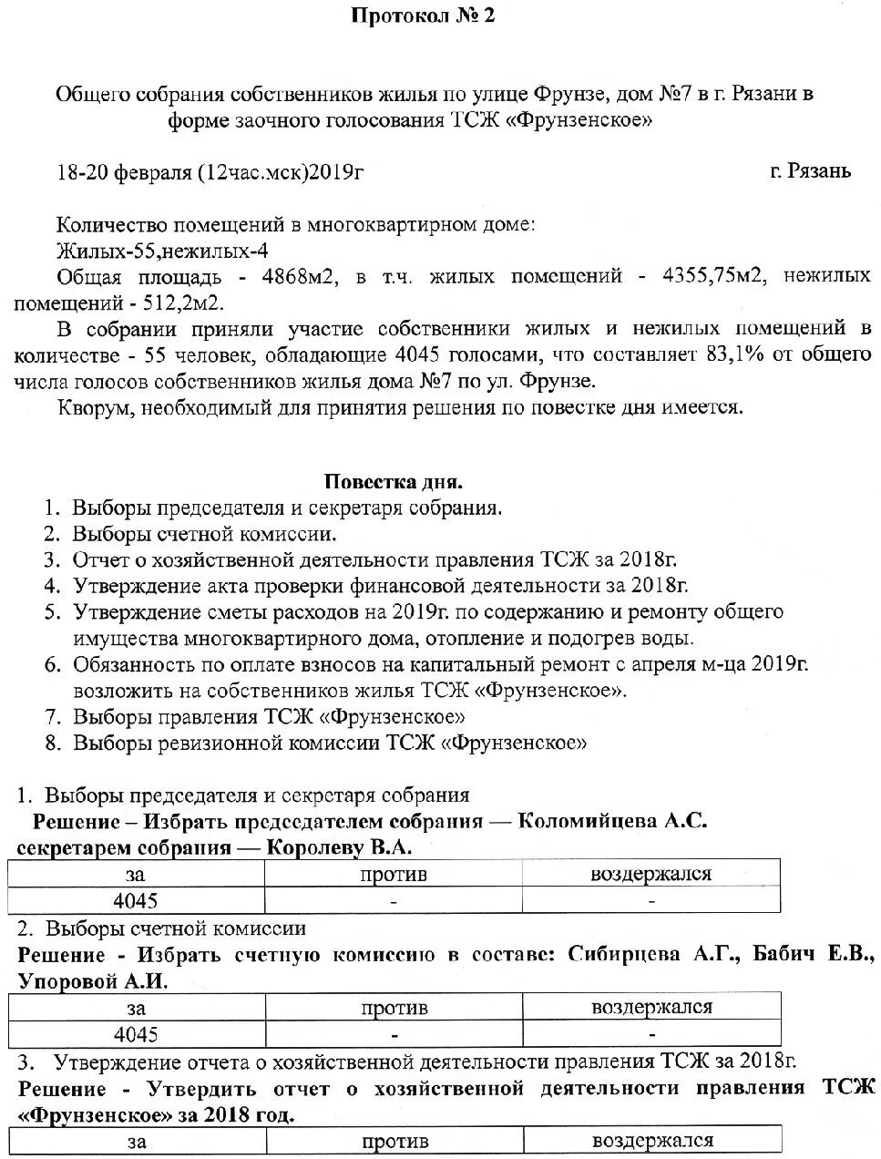 Пример протокола общего собрания собственников дома Образец протокола собрания очно заочная форма