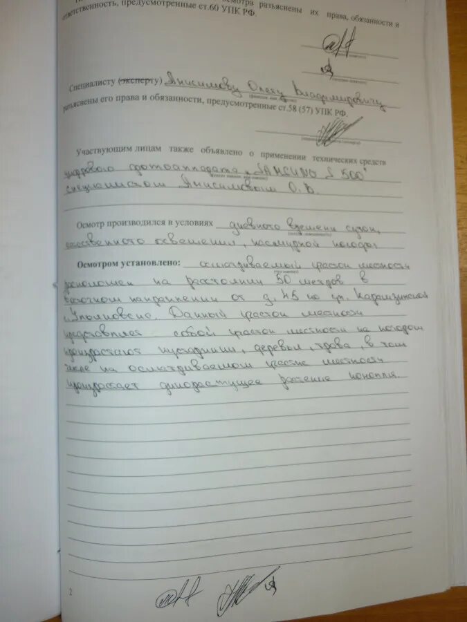 Пример протокола осмотра дома Осмотр места происшествия транспортных средств: найдено 87 изображений