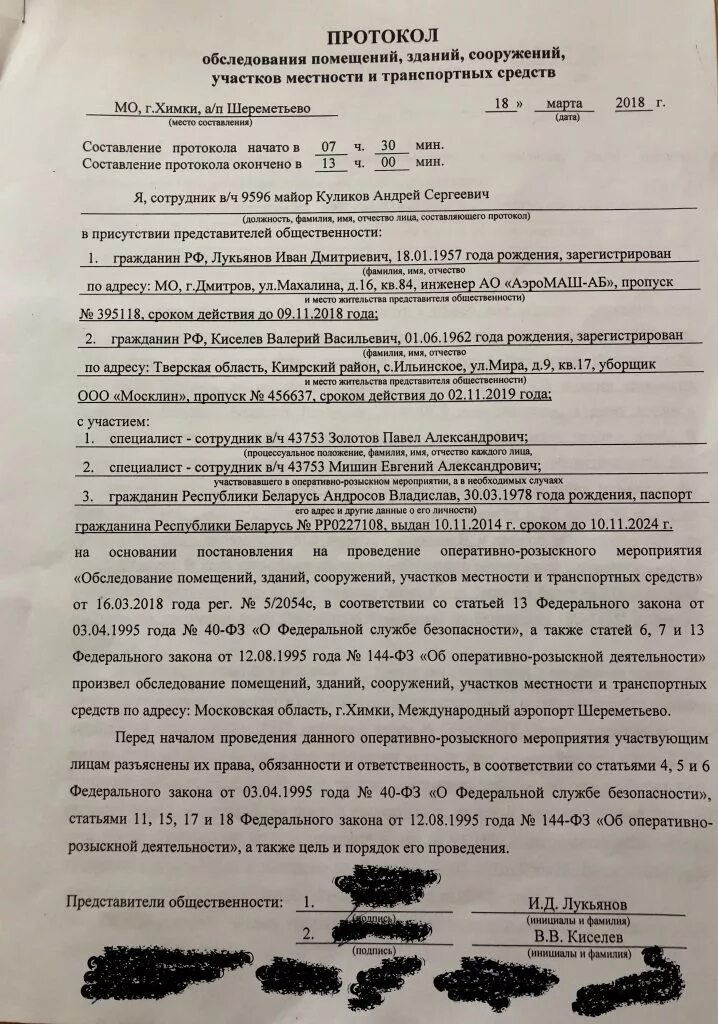 Пример протокола осмотра дома Обследование зданий и сооружений орм: найдено 87 изображений