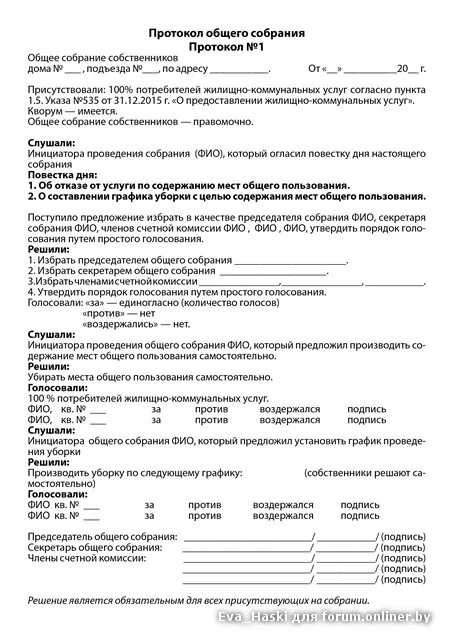 Пример протокола собрания многоквартирного дома Тарифы на услуги ЖКХ - Форум onliner.by