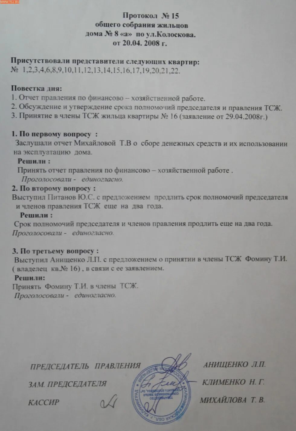 Пример протокола собрания многоквартирного дома Протокол собрания выбора старшего по дому