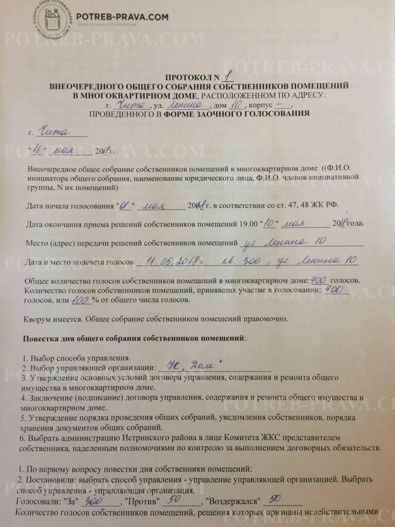 Пример протокола собрания собственников многоквартирного дома Собрание собственников образцы - найдено 80 картинок