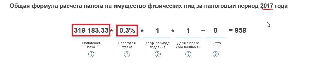 Пример расчета налога на дом Картинки НАЛОГОВЫЙ КАЛЬКУЛЯТОР НА НЕДВИЖИМОСТЬ