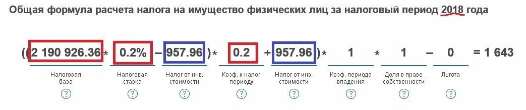 Пример расчета налога на дом Рассчитать налог дом калькулятор - найдено 79 картинок