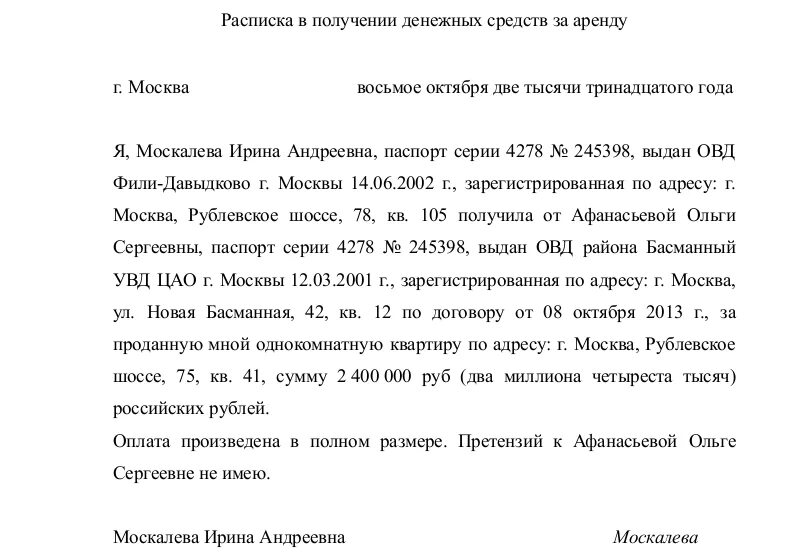 Пример расписки за дом Образец расписки в получении денежных средств за аренду - скачать пример. Рекоме