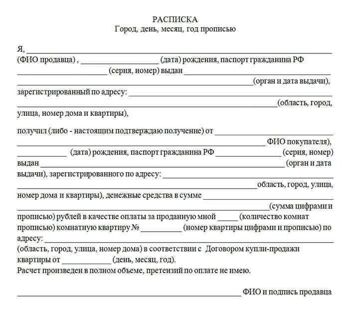 Пример расписки за дом Варианты оплаты при покупке квартиры: от передачи наличных средств до использова