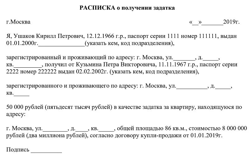 Пример расписки за дом Расписка о получении денежных средств задатка при покупке квартиры: образец