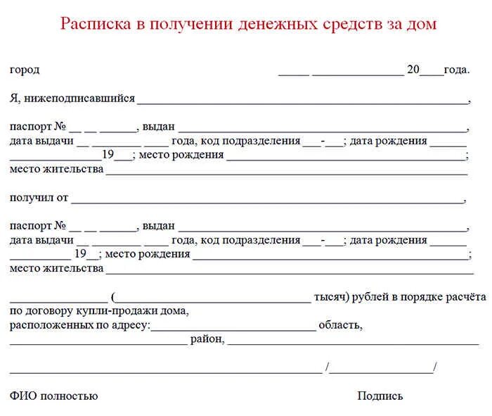 Пример расписки за дом Образец расписки в школу: найдено 83 изображений