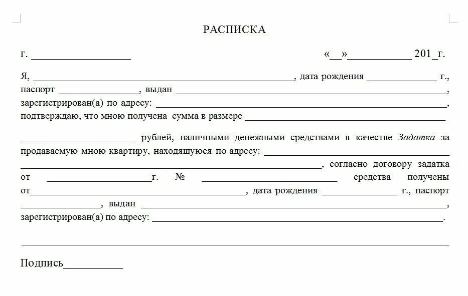 Пример расписки за дом Арендодатель не возвращает залог. В каких ситуациях он прав и что делать, если о