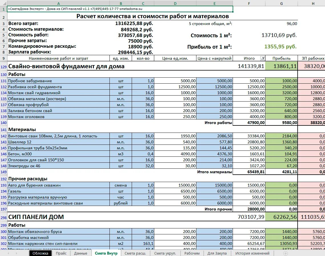 Пример смет дома Расчет стоимости заказчика