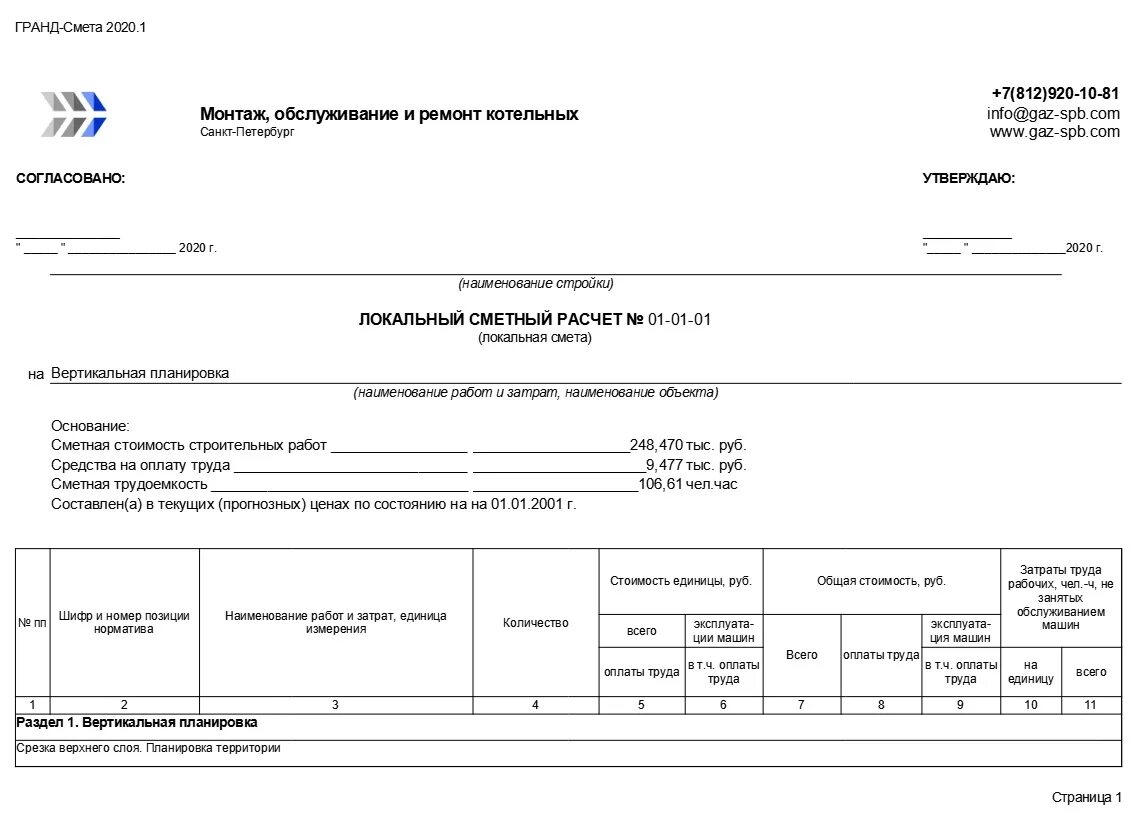 Пример сметы на вертикальную планировку Смета на вертикальную планировку котельной - gaz-spb.com